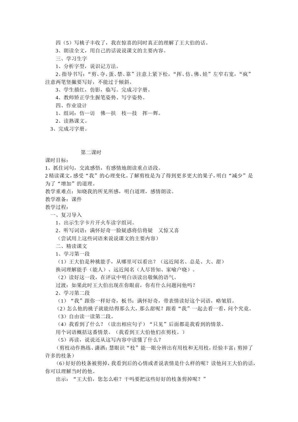 26剪枝的学问_第2页