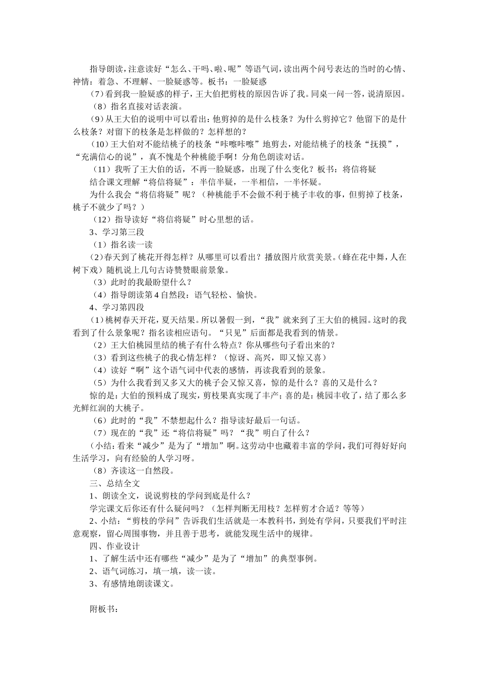 26剪枝的学问_第3页