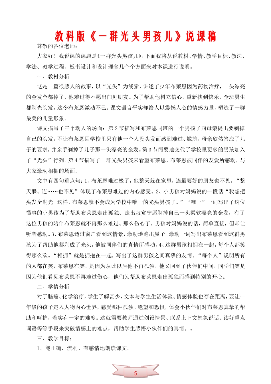 教科版《一群光头男孩儿》说课稿_第1页