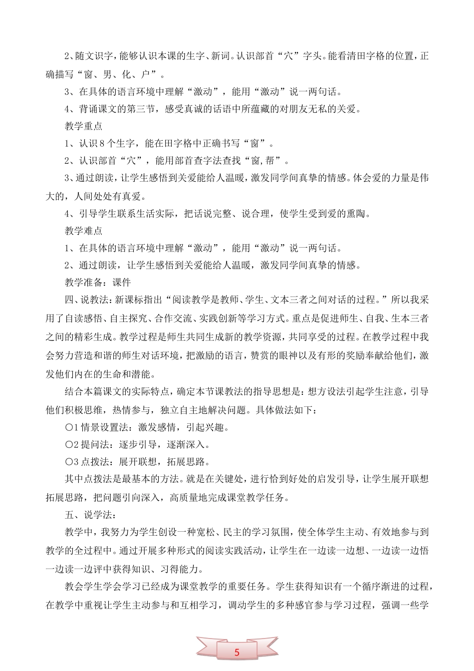 教科版《一群光头男孩儿》说课稿_第2页