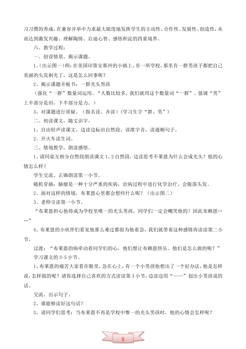 教科版《一群光头男孩儿》说课稿_第3页