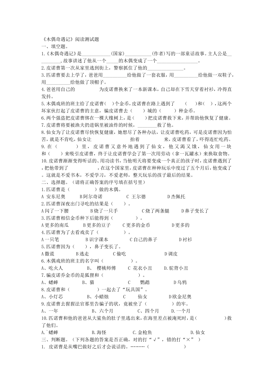 三年级下学期阅读考级试题_第1页
