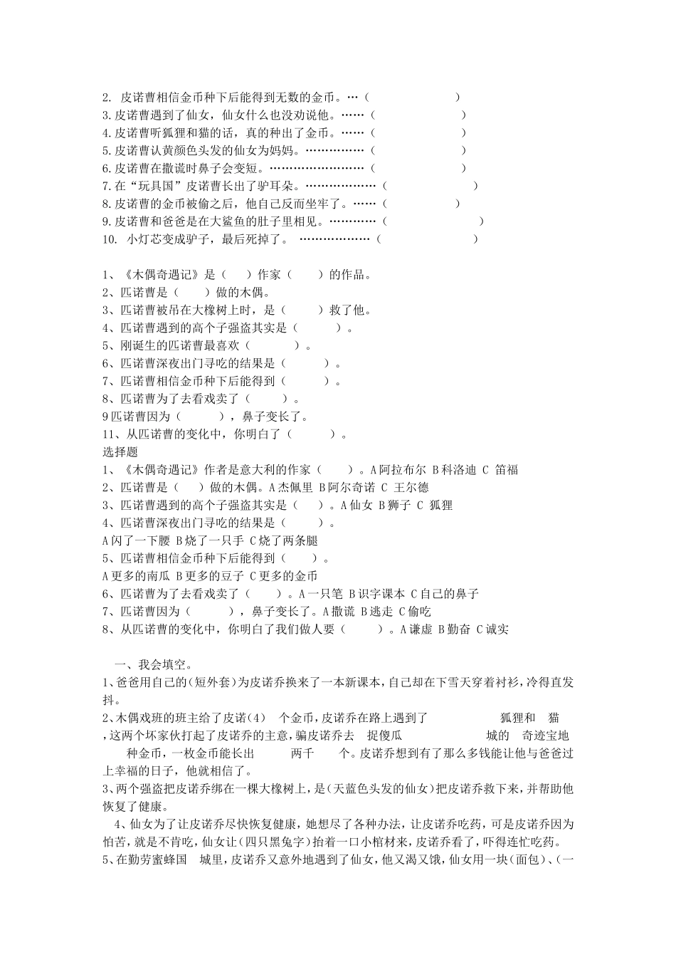 三年级下学期阅读考级试题_第2页