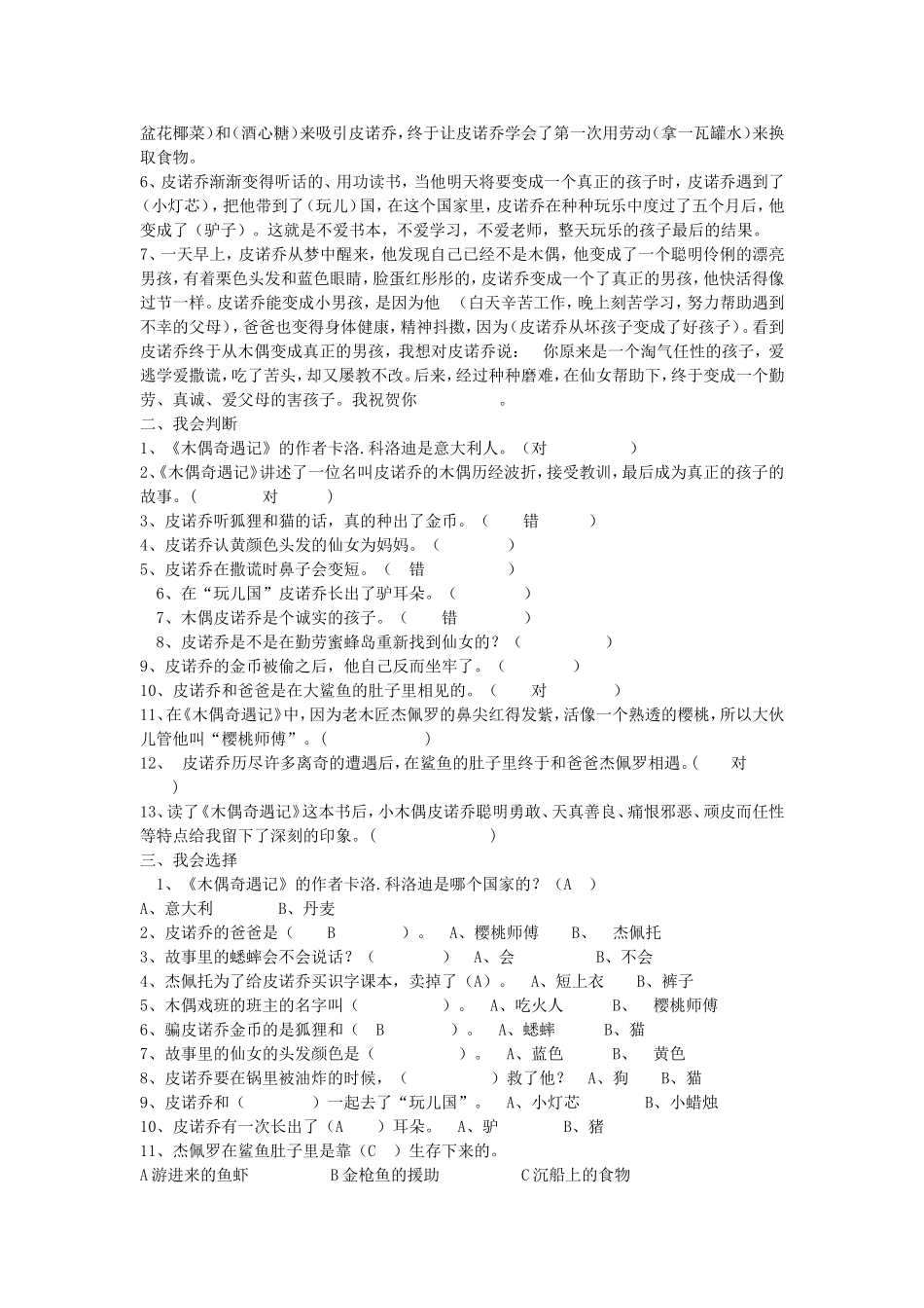 三年级下学期阅读考级试题_第3页