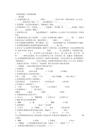 三年级下学期阅读考级试题