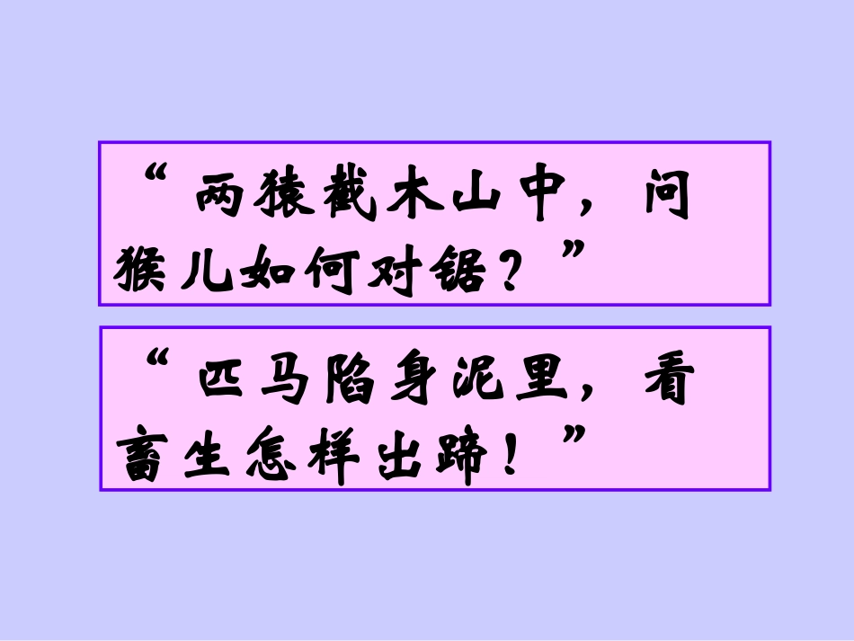 8.咬文嚼字_第2页