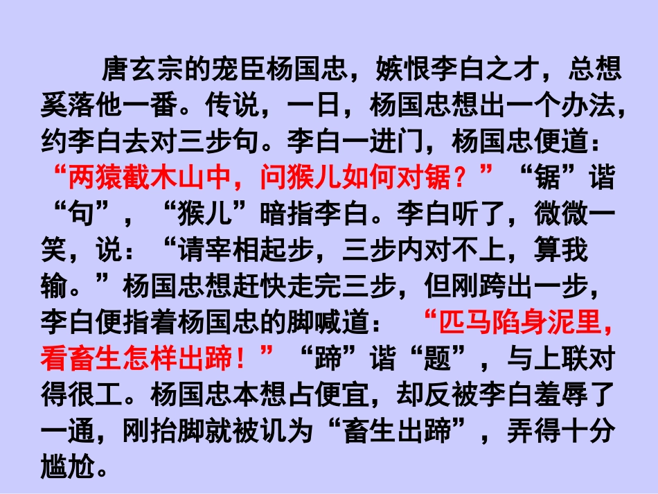 8.咬文嚼字_第3页