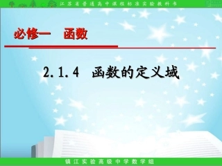 2.1.4函数的定义域