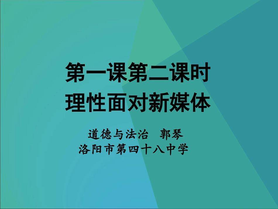第一课新媒体新生活_第1页