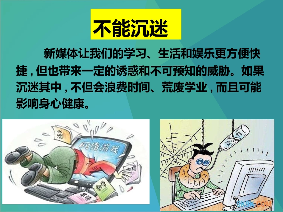 第一课新媒体新生活_第3页