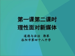 第一课新媒体新生活