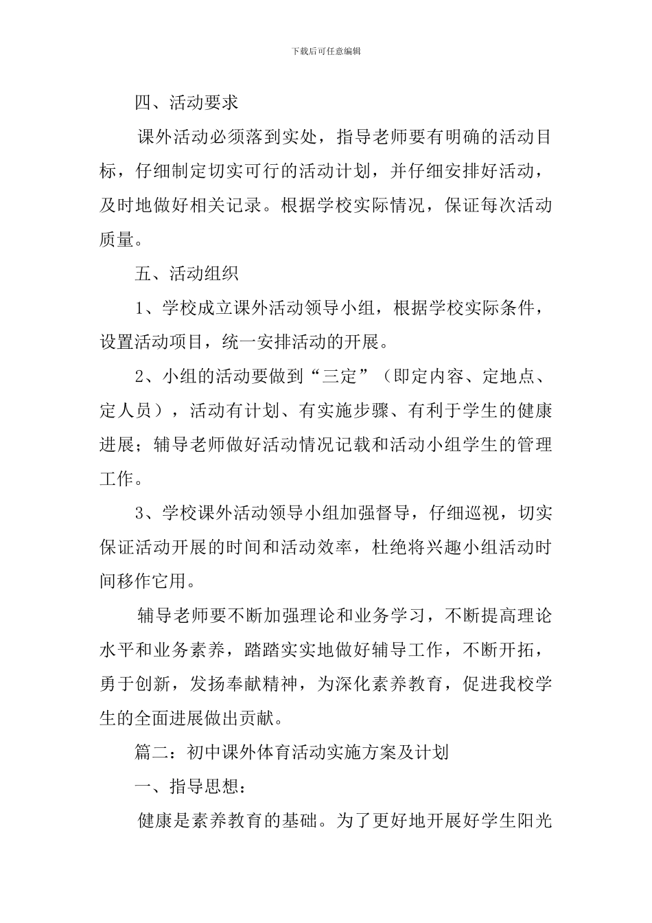 体育课外活动的工作计划_第2页