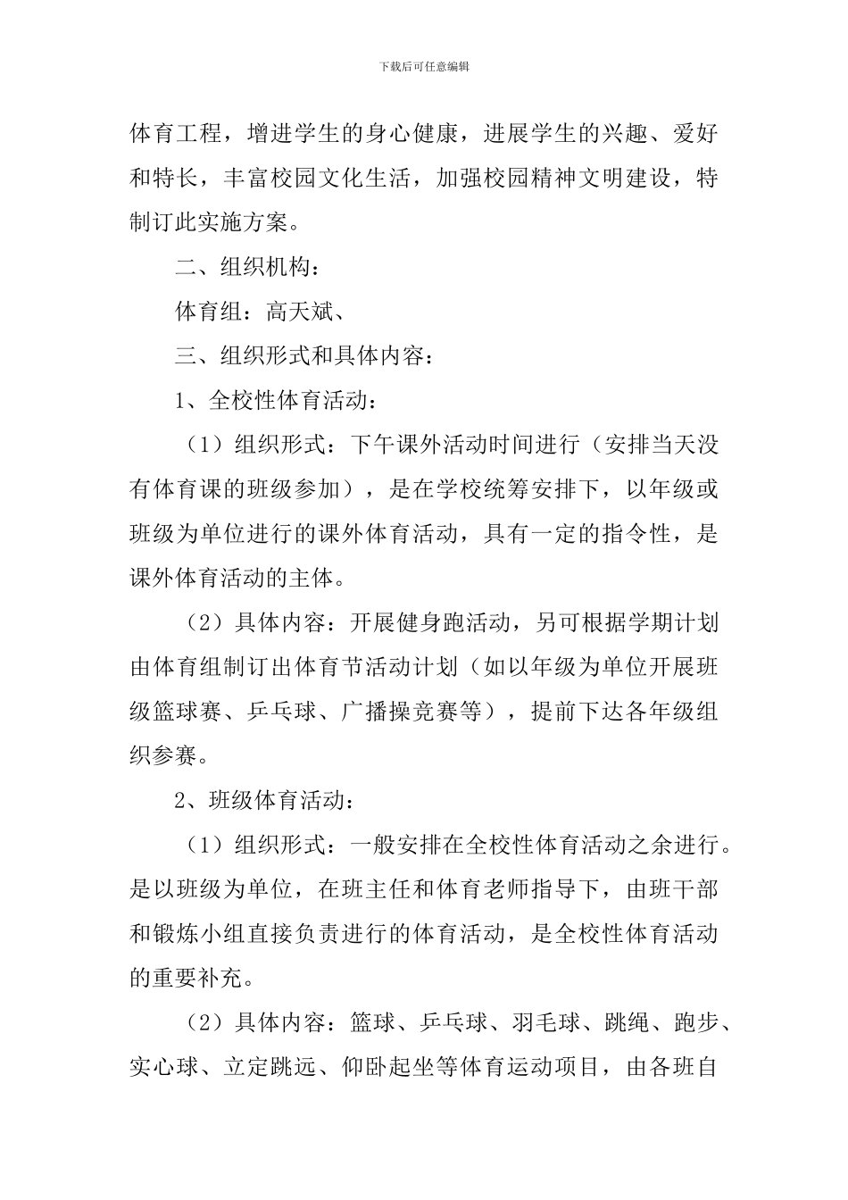 体育课外活动的工作计划_第3页