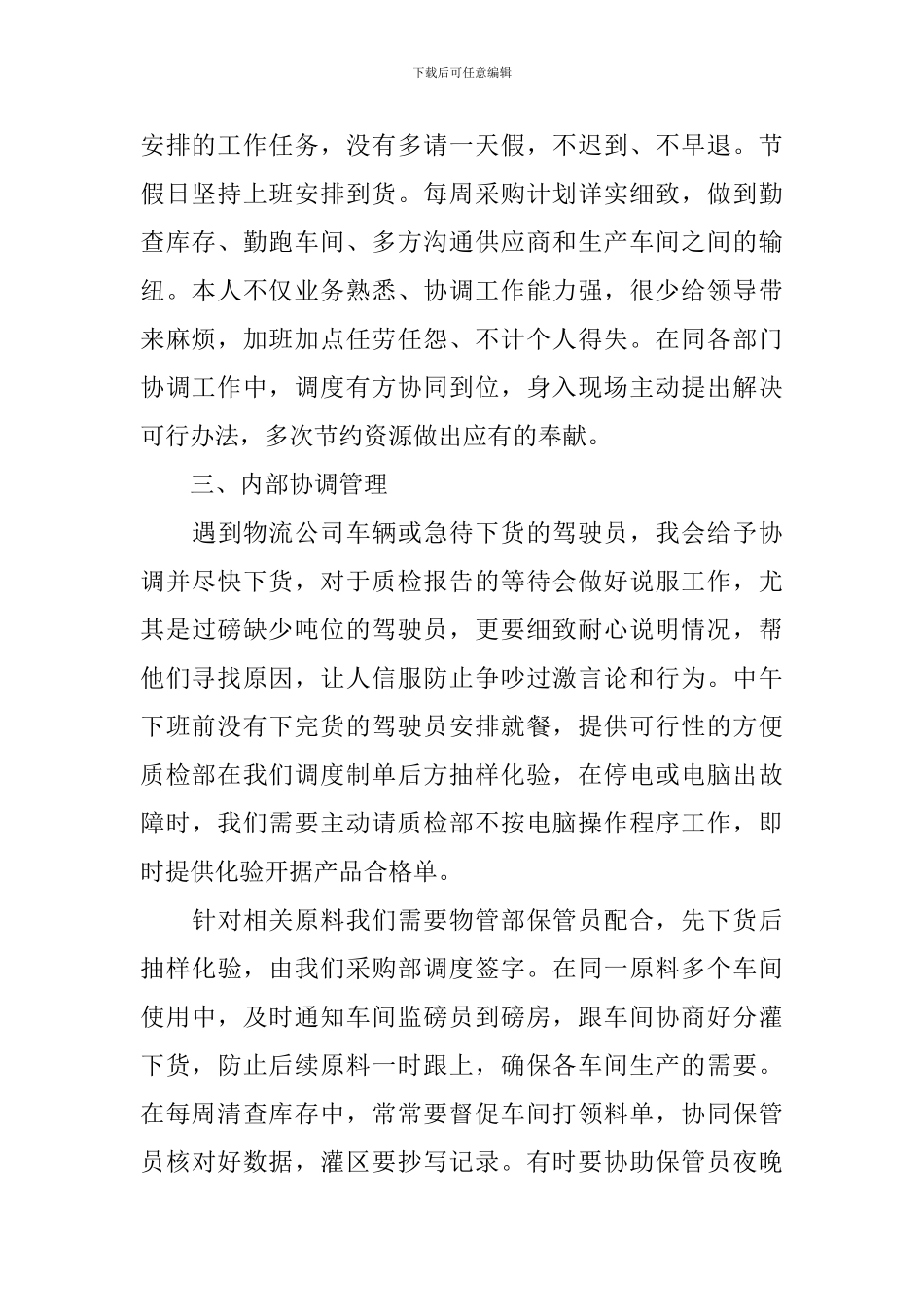 2024年公司采购员年终工作总结范文_第2页