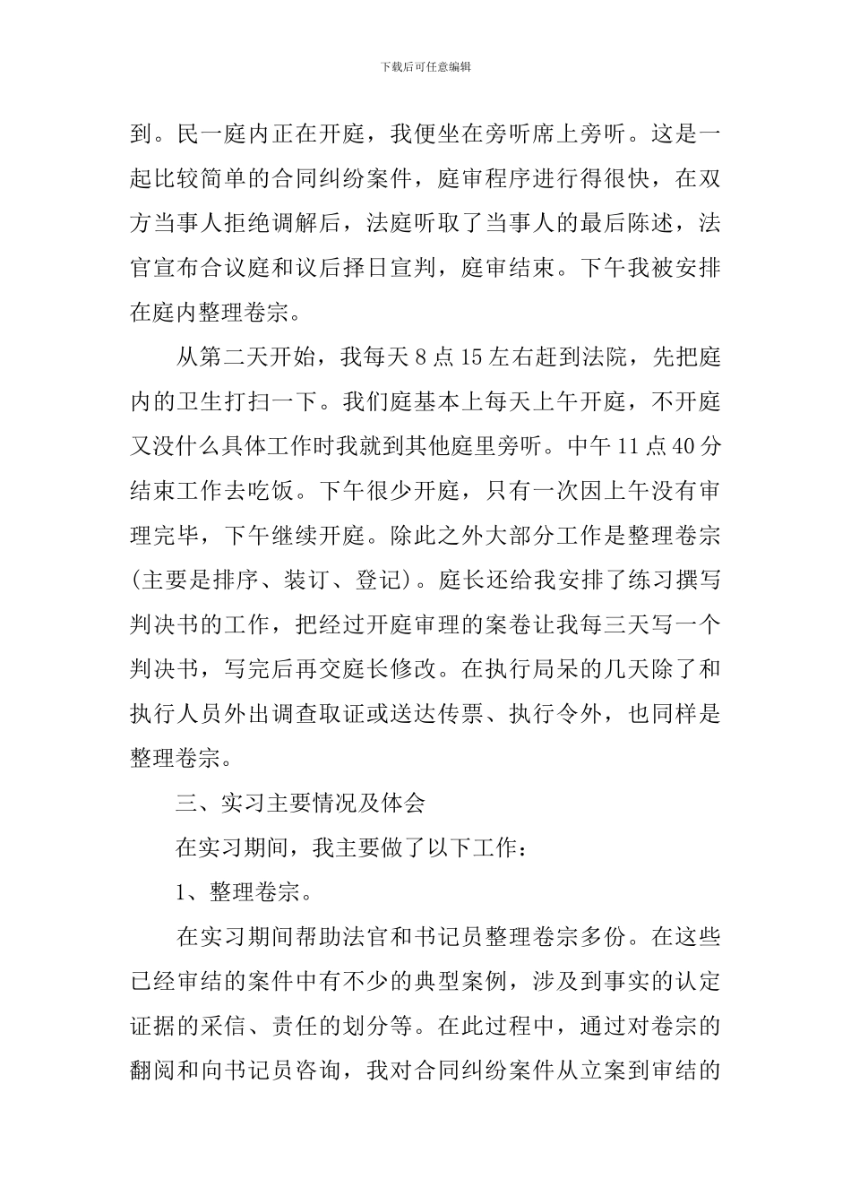 法院毕业实习报告模板三篇_第2页