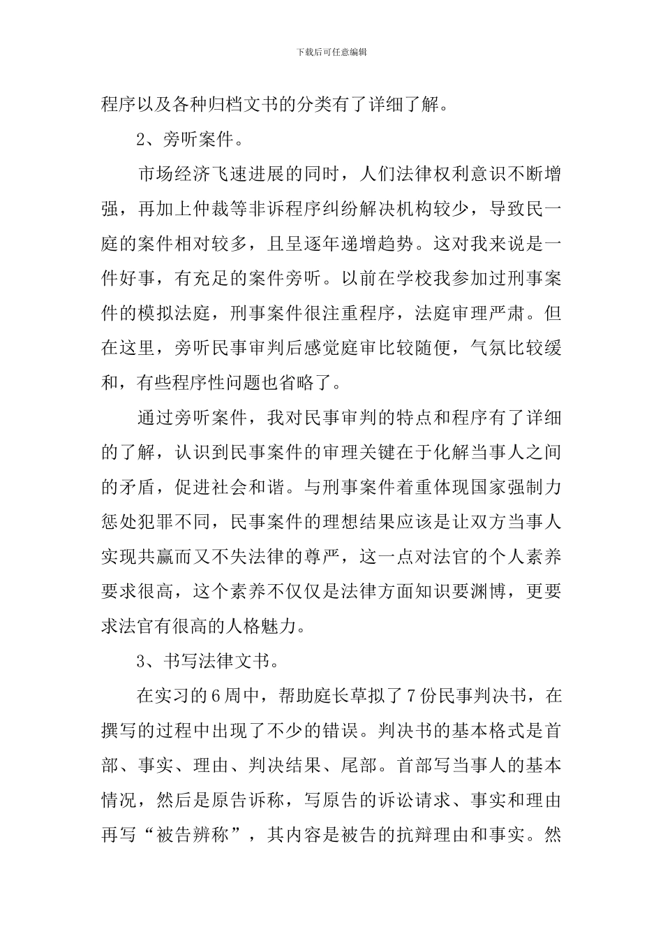 法院毕业实习报告模板三篇_第3页