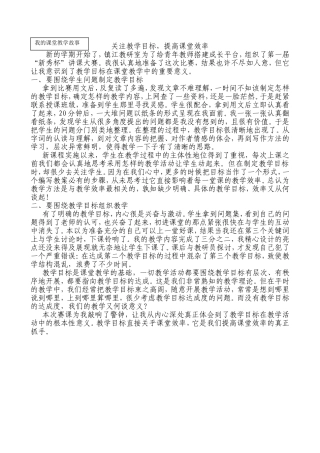 我的教育故事高茹