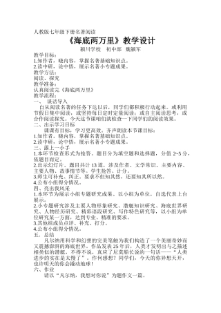 (部编)初中语文人教2011课标版七年级下册《海底两万里》阅读