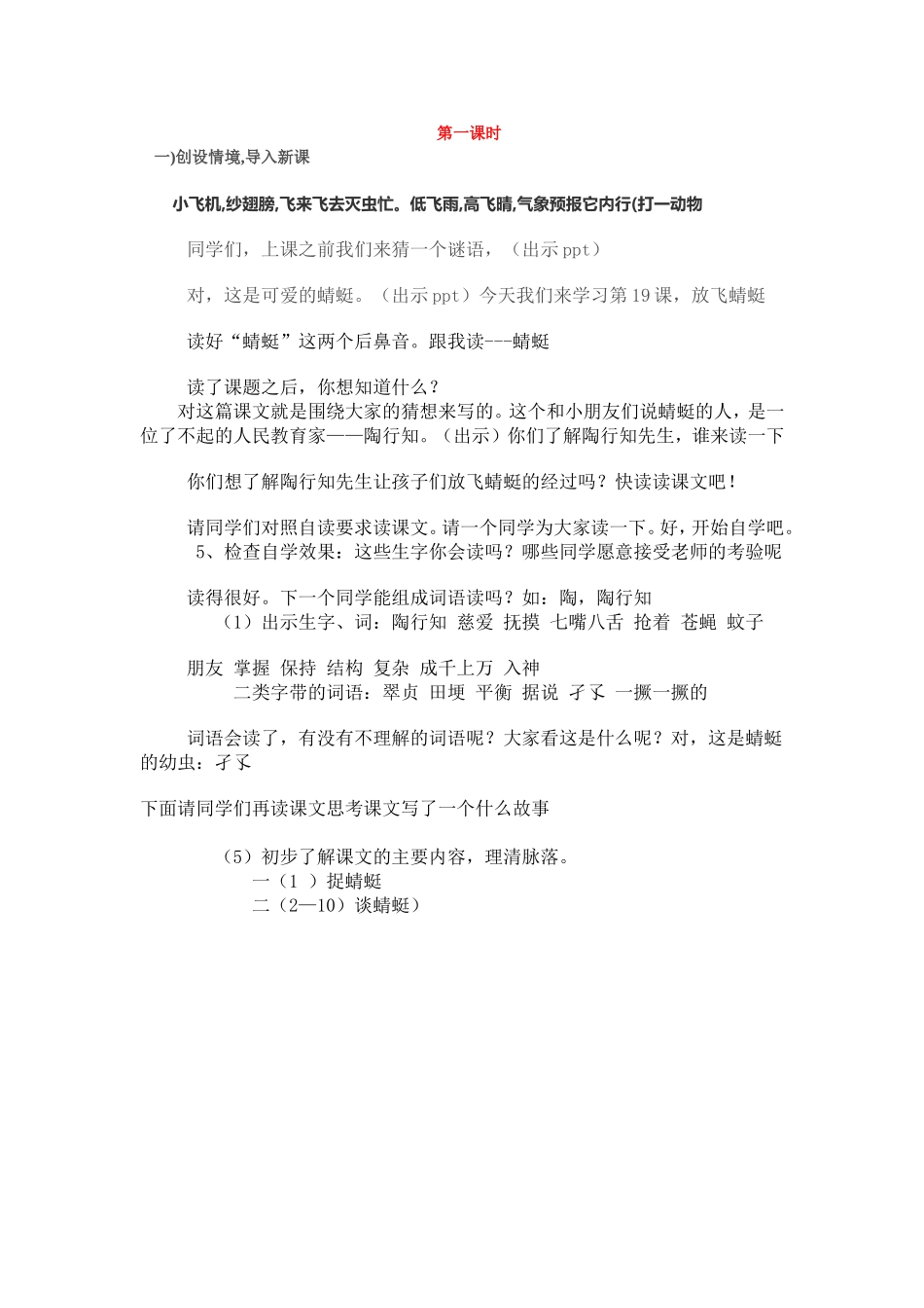 放飞蜻蜓教案_第1页
