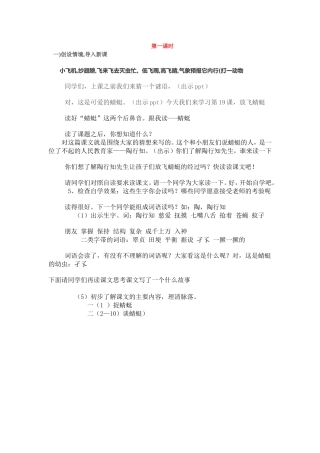 放飞蜻蜓教案