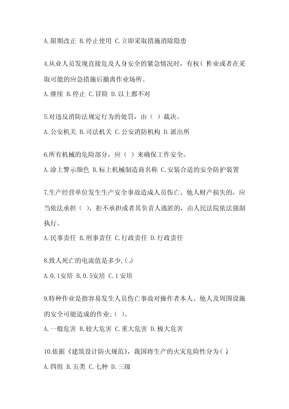 2024年安全教育培训试题及参考答案(实用) _第2页