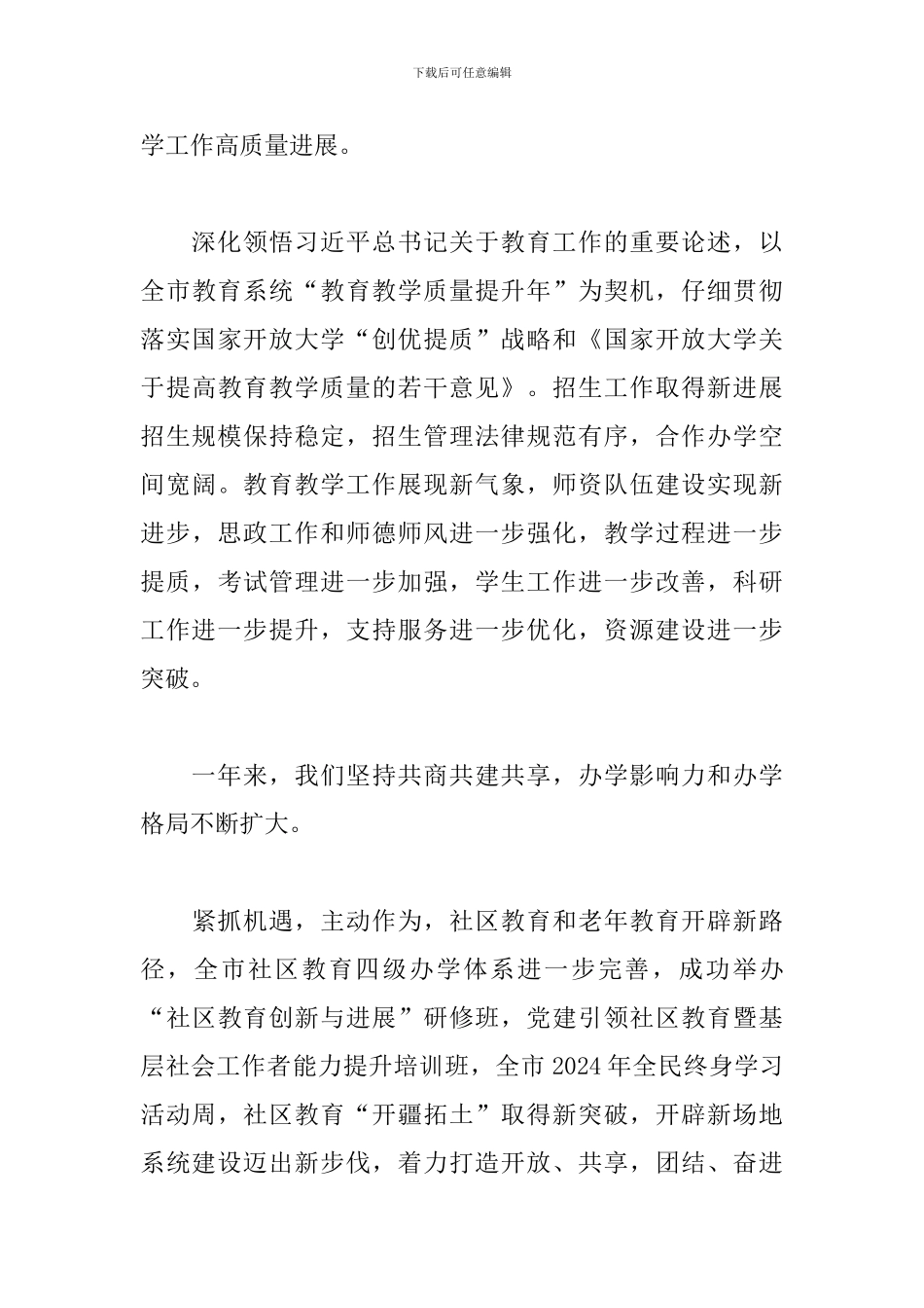 2024年学校辞旧迎新庆元旦迎新春茶话会讲话_第3页