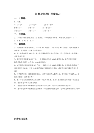 《4-解决问题》同步练习2