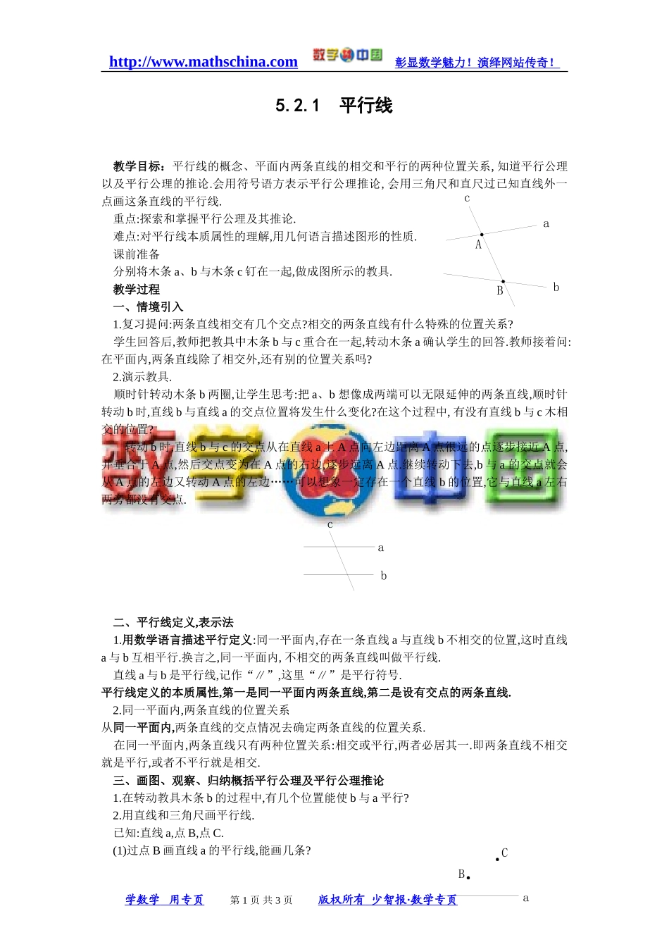 探索和掌握平行公理及其推论_第1页