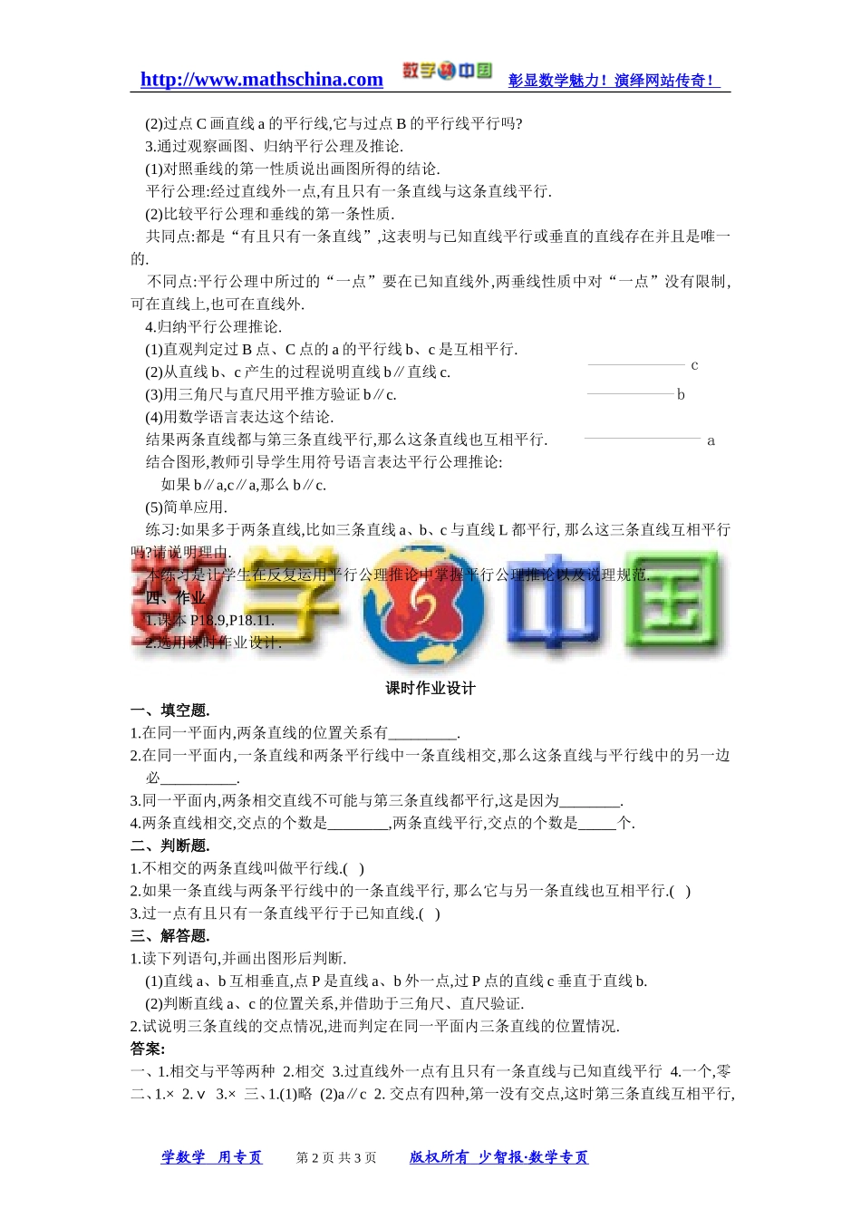 探索和掌握平行公理及其推论_第2页