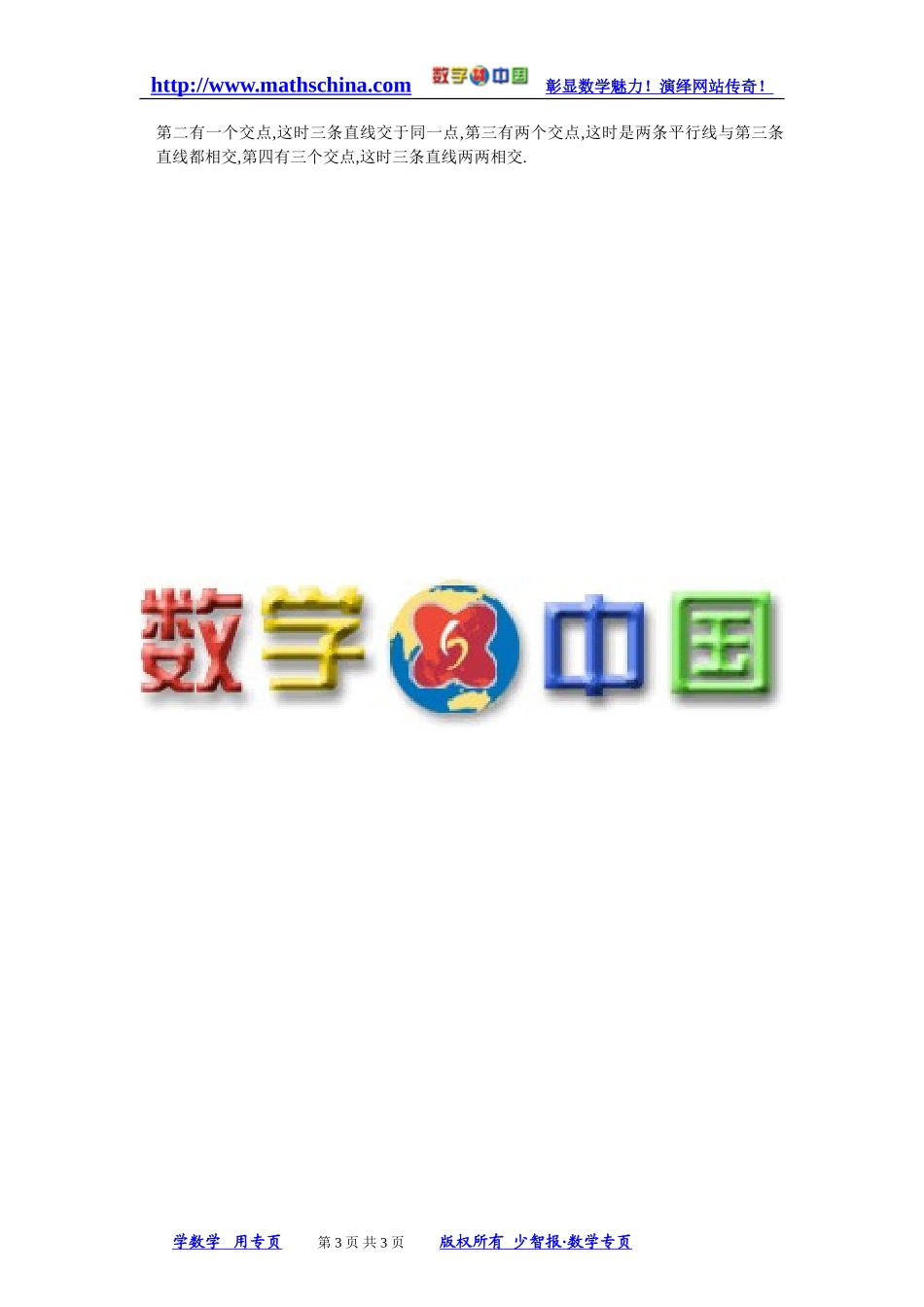 探索和掌握平行公理及其推论_第3页