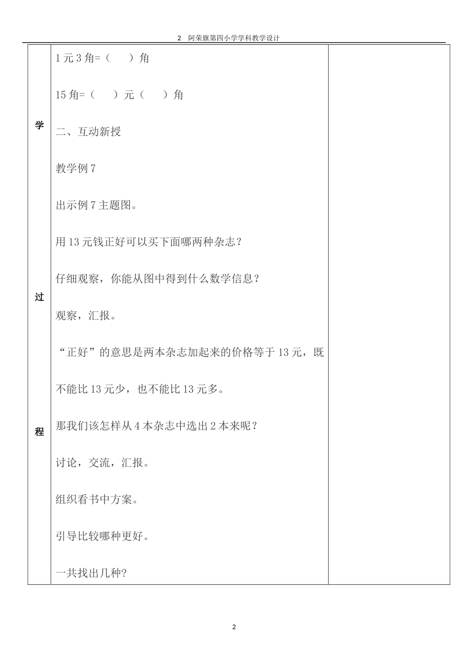 人民币简单计算_第2页