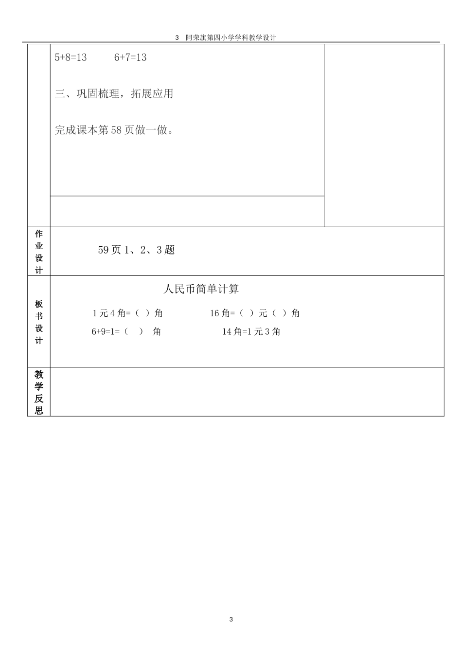 人民币简单计算_第3页