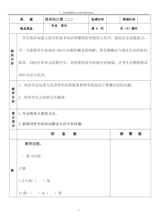 人民币简单计算