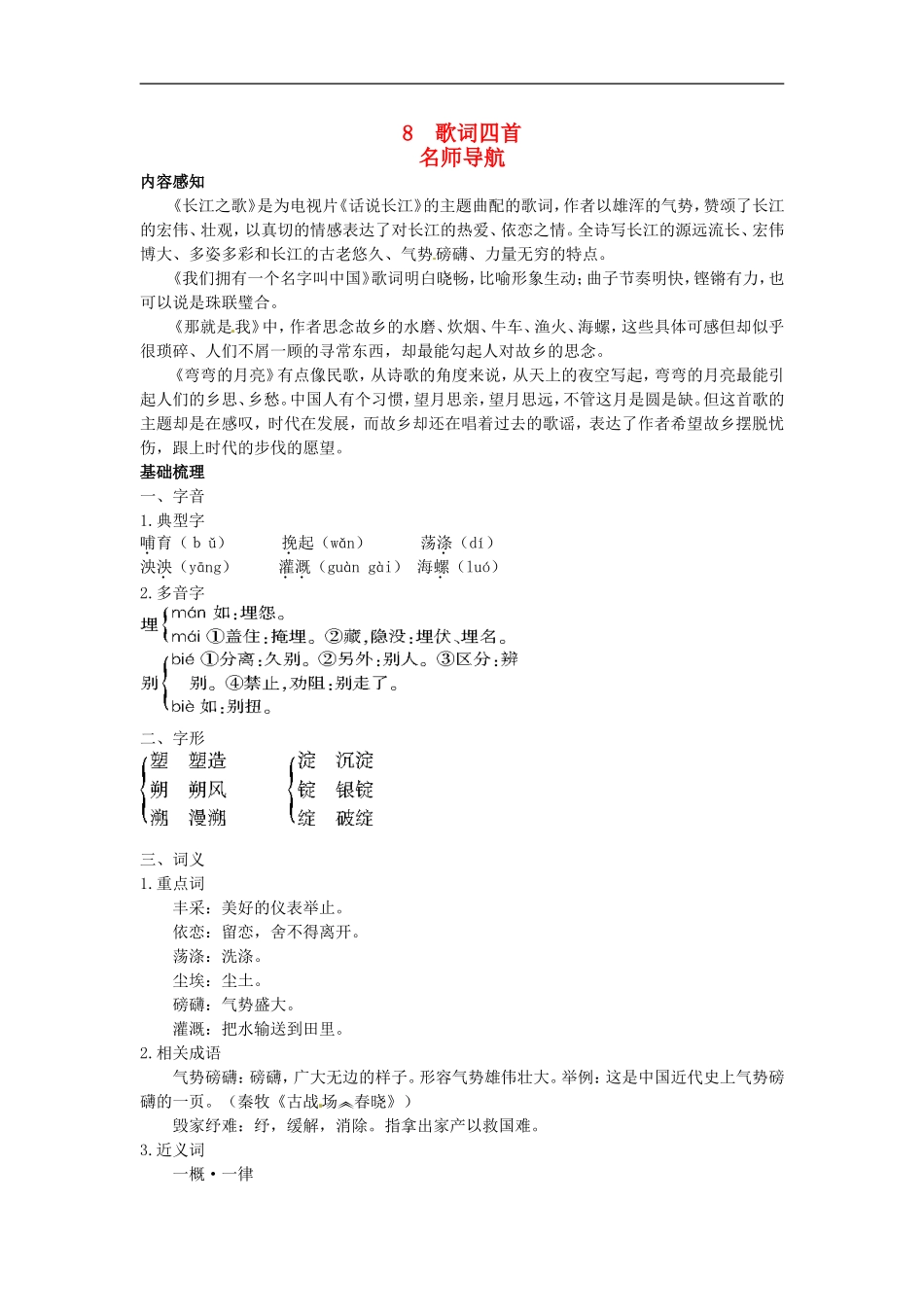 高中语文-8-歌词四首名师导航-粤教版必修2_第1页