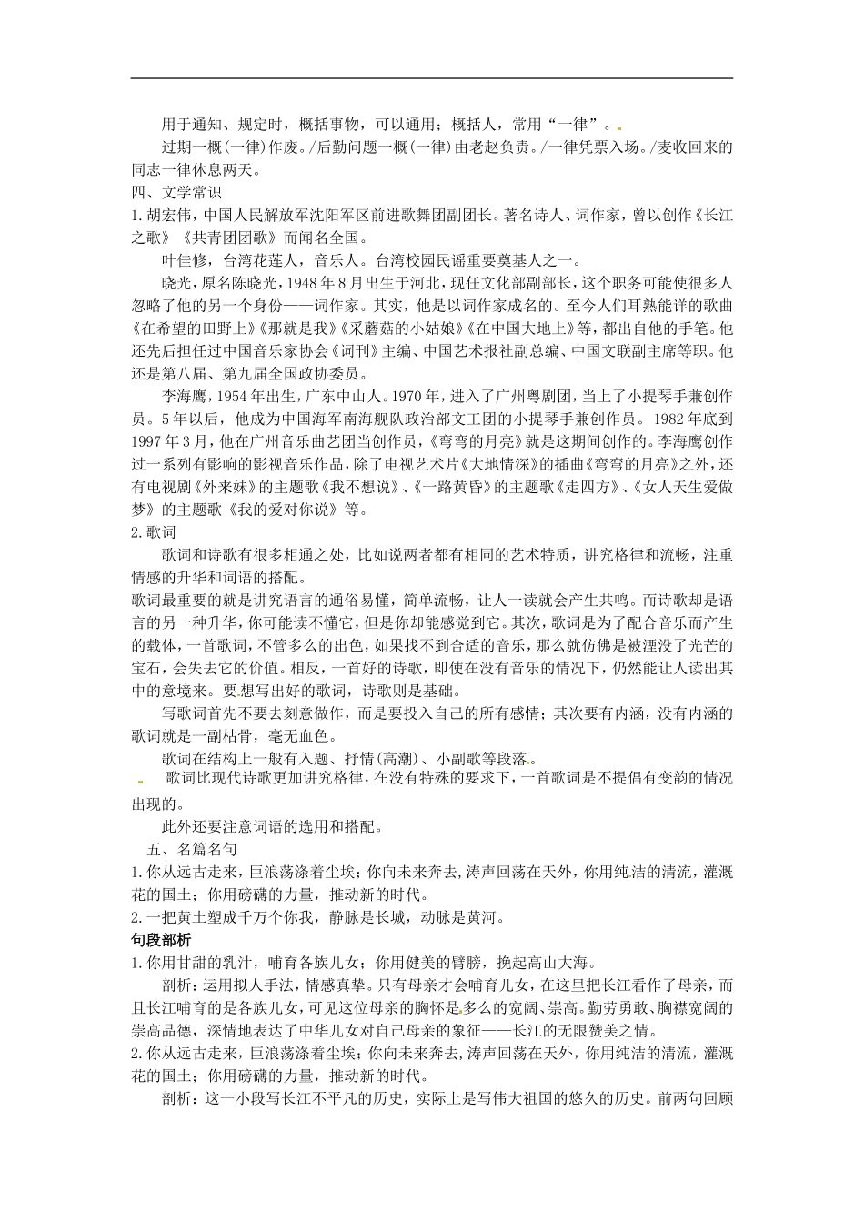 高中语文-8-歌词四首名师导航-粤教版必修2_第2页