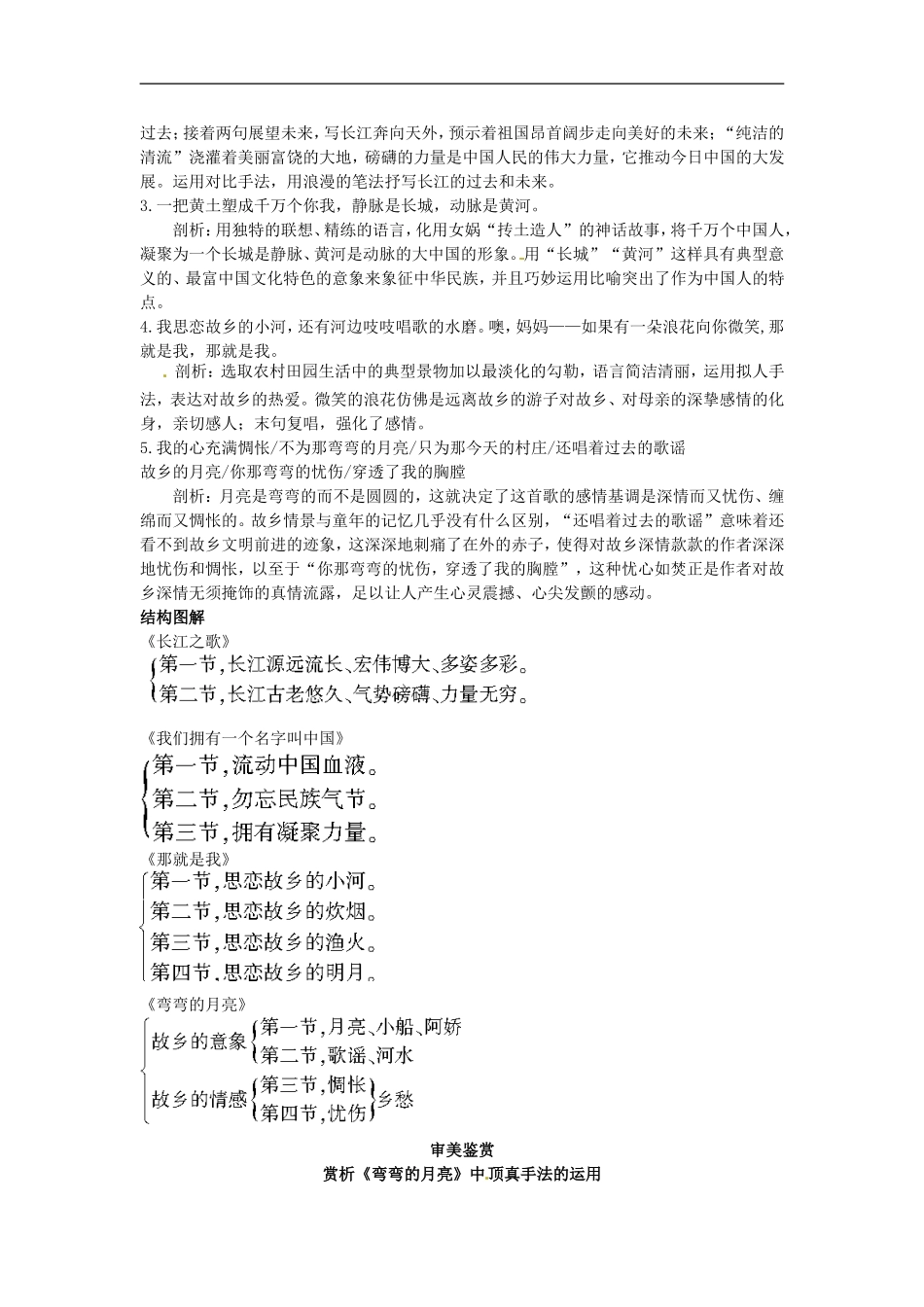 高中语文-8-歌词四首名师导航-粤教版必修2_第3页