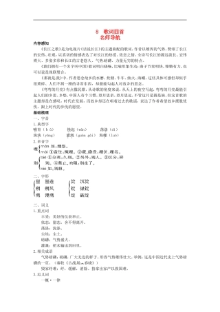 高中语文-8-歌词四首名师导航-粤教版必修2