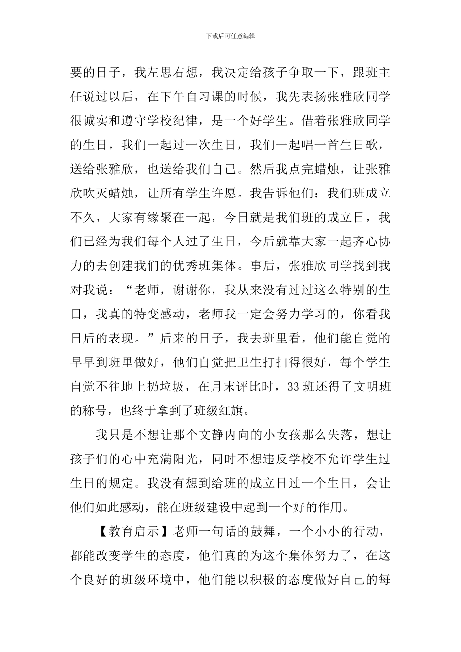 教学感悟：用心呵护学生心灵_第2页