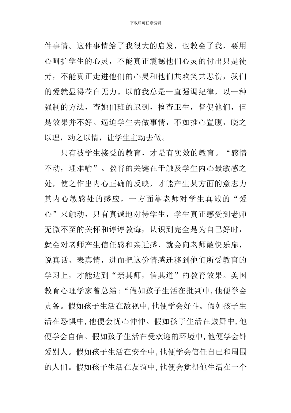 教学感悟：用心呵护学生心灵_第3页