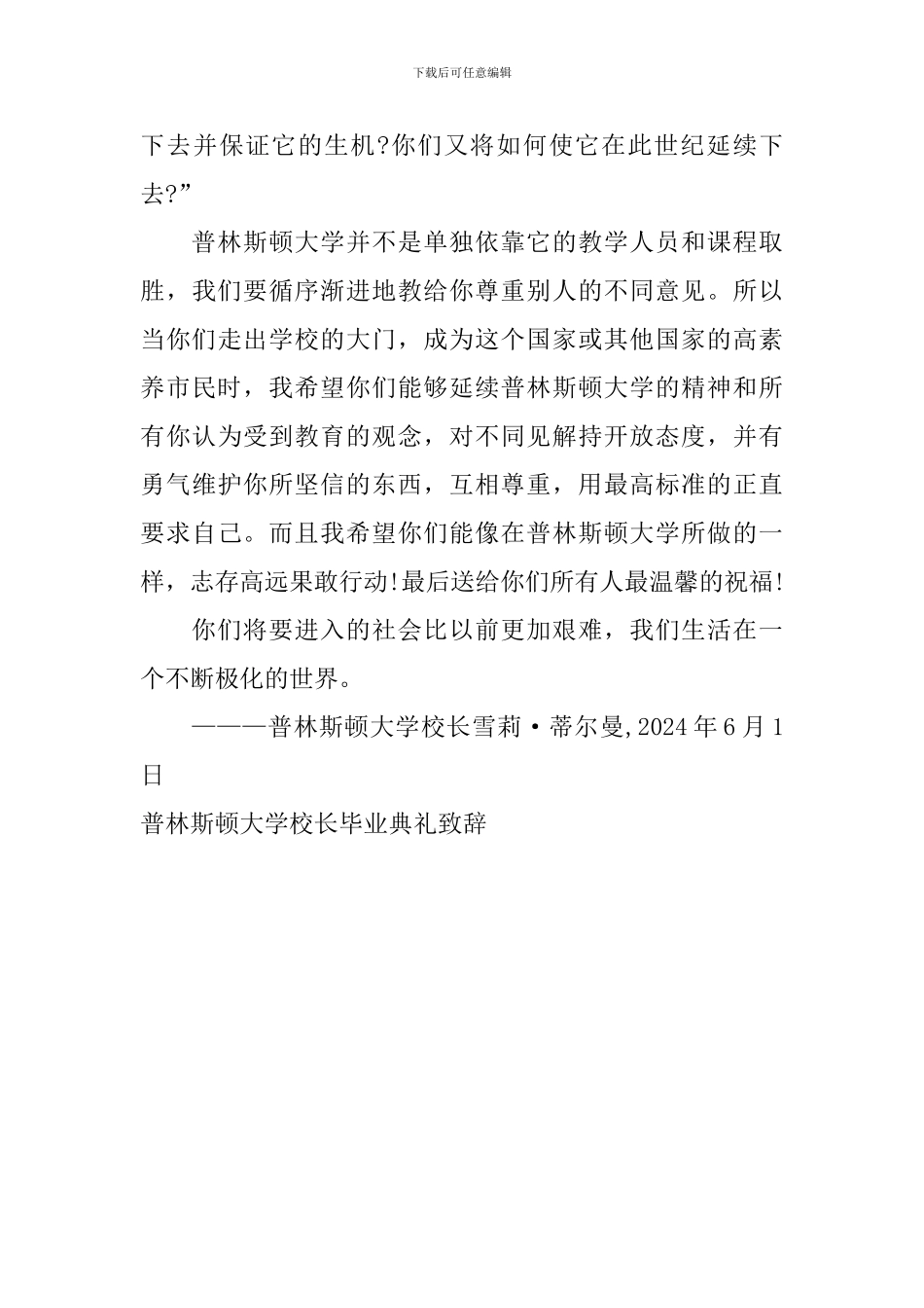 普林斯顿大学校长毕业典礼致辞_第2页