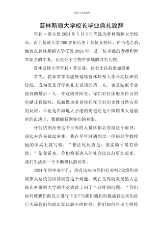 普林斯顿大学校长毕业典礼致辞