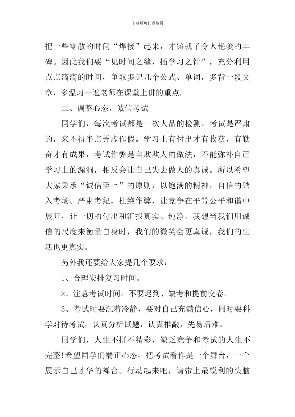 期末考试国旗下讲话稿：备战期末-决胜考场_第2页