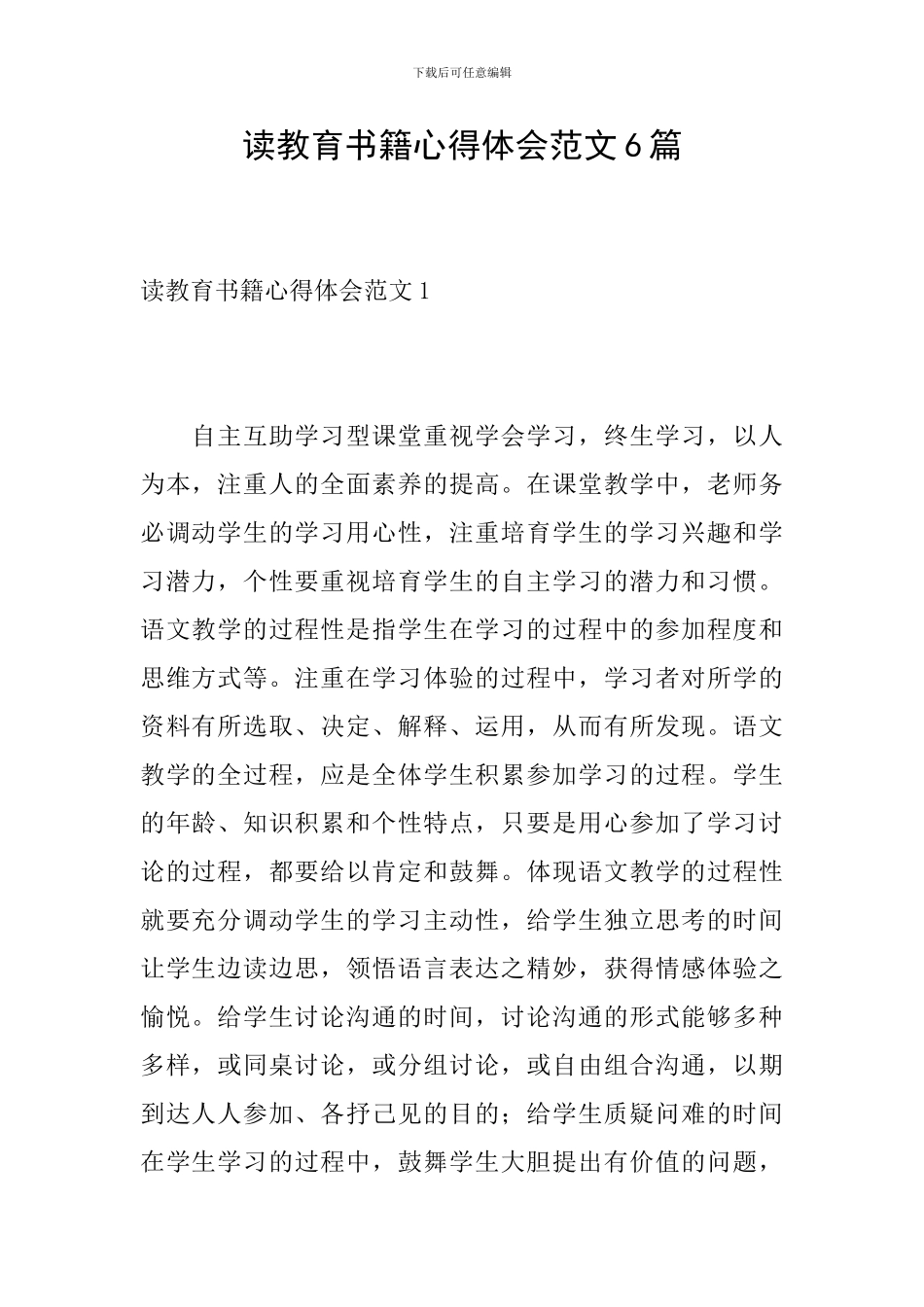 读教育书籍心得体会范文6篇_第1页