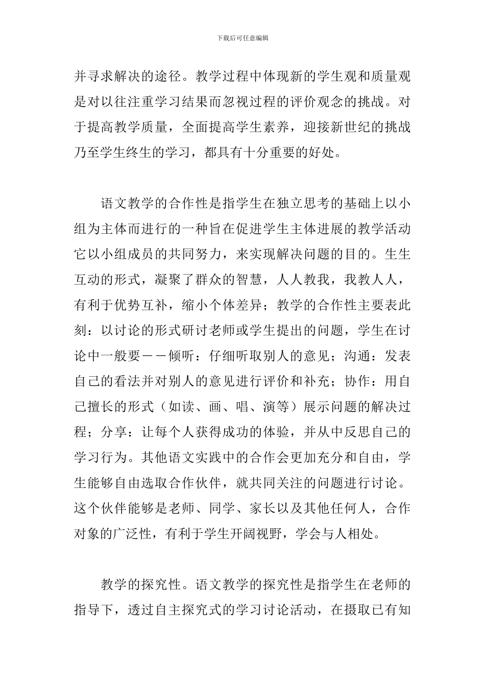 读教育书籍心得体会范文6篇_第2页