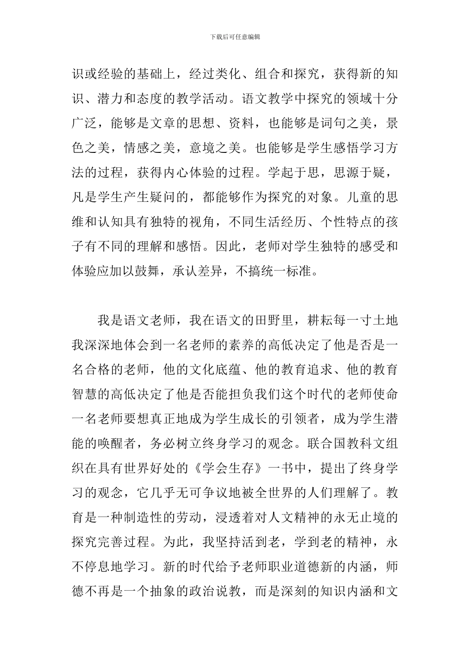 读教育书籍心得体会范文6篇_第3页