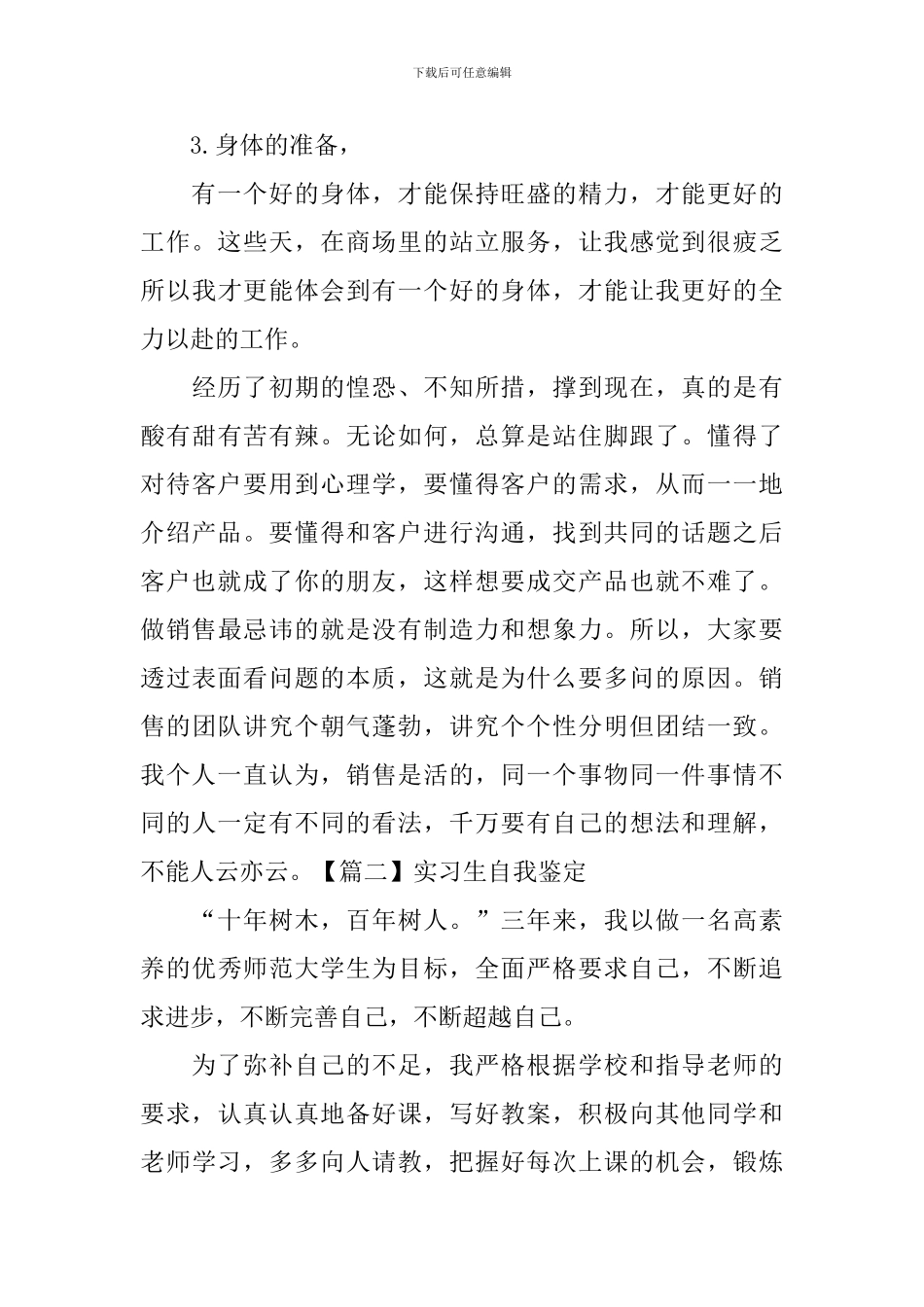 实习生自我鉴定怎么写_第3页