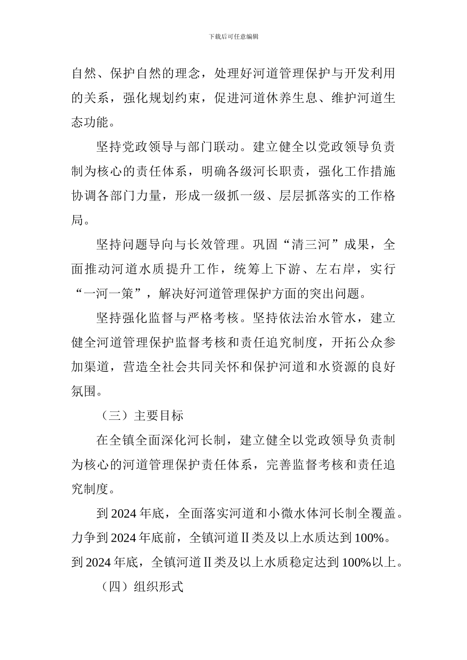 全面深化河长制工作方案_第2页