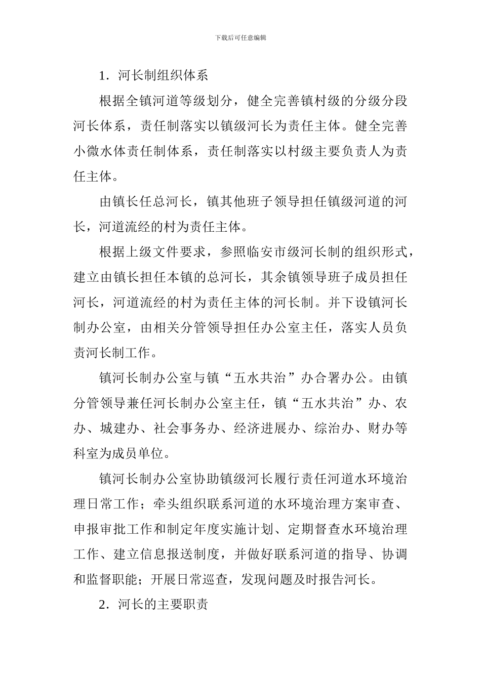 全面深化河长制工作方案_第3页
