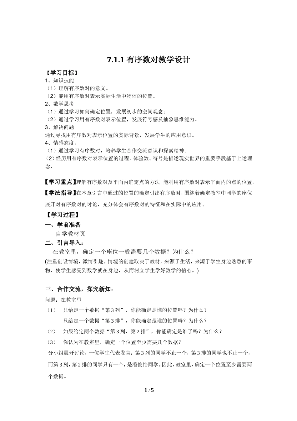 人教2011版七年级数学下册7.1.1有序数对_第1页