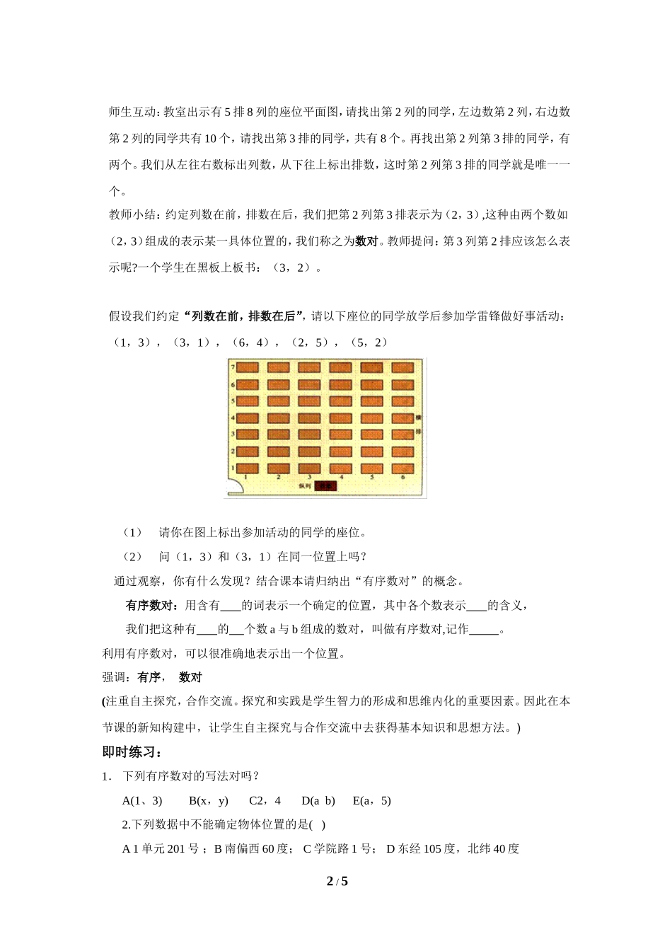 人教2011版七年级数学下册7.1.1有序数对_第2页